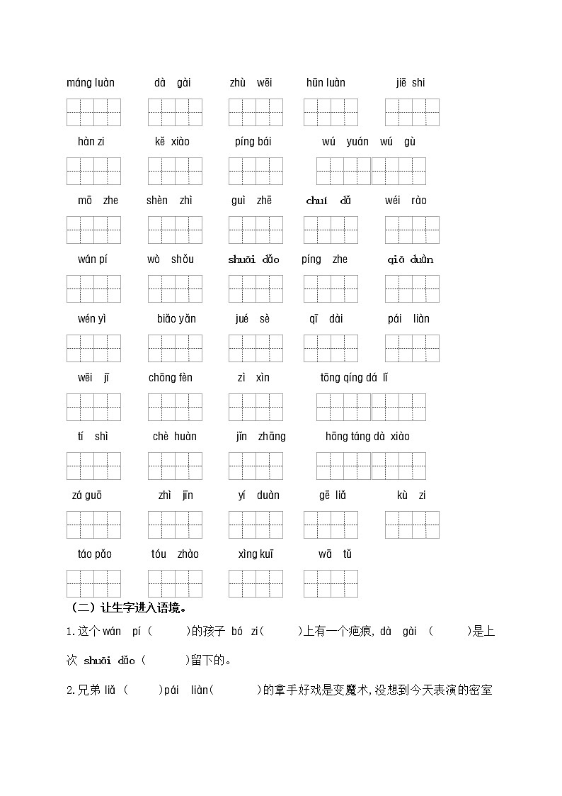 （名师原创连载）最新统编版四语上18《牛和鹅》19《一只窝囊的大老虎》必考题型周计划（第十一周）学案03