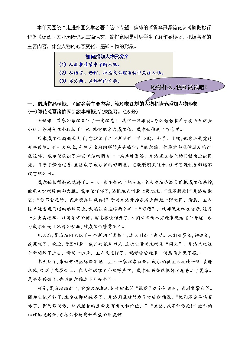 部编版六语下第二单元各类阅读真题（含小古文、非连续性文本等）名师解析连载二02