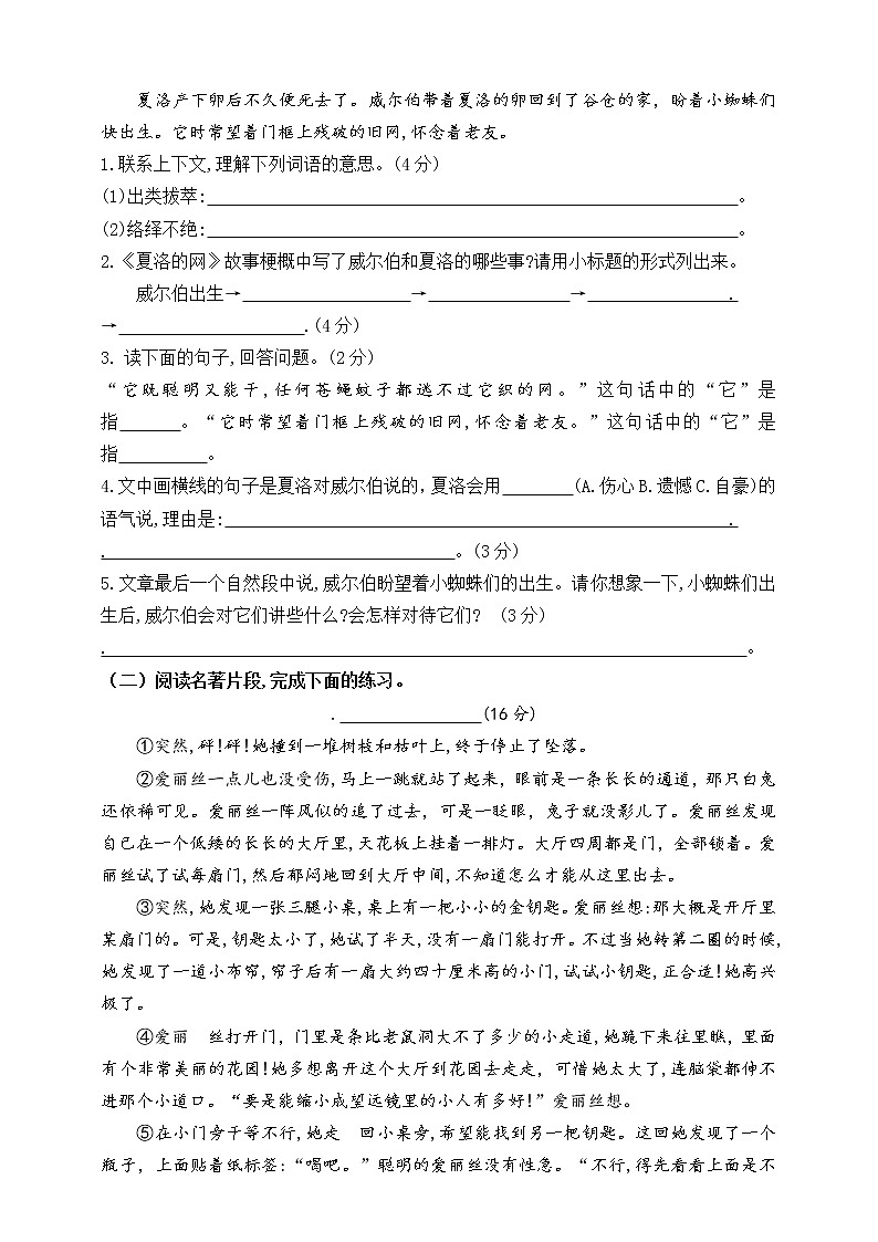 部编版六语下第二单元各类阅读真题（含小古文、非连续性文本等）名师解析连载二03