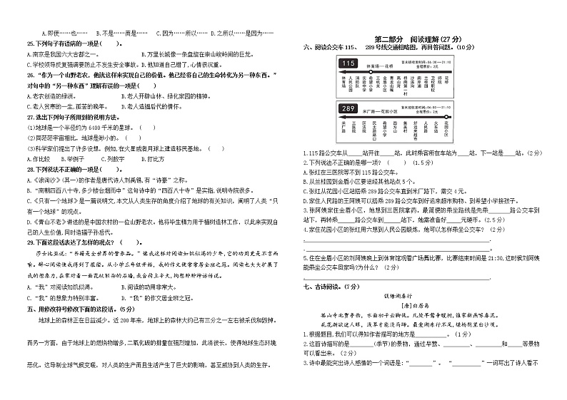 （名师原创连载）最新部编版六年级语文上册第六单元市统考模板测试卷(含答案)第2页