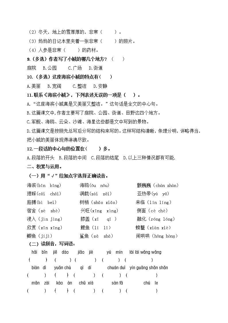 （名师原创连载）最新统编版三语上19《海滨小城》《美丽的小兴安岭》园地六必考题型周计划（第十二周）02