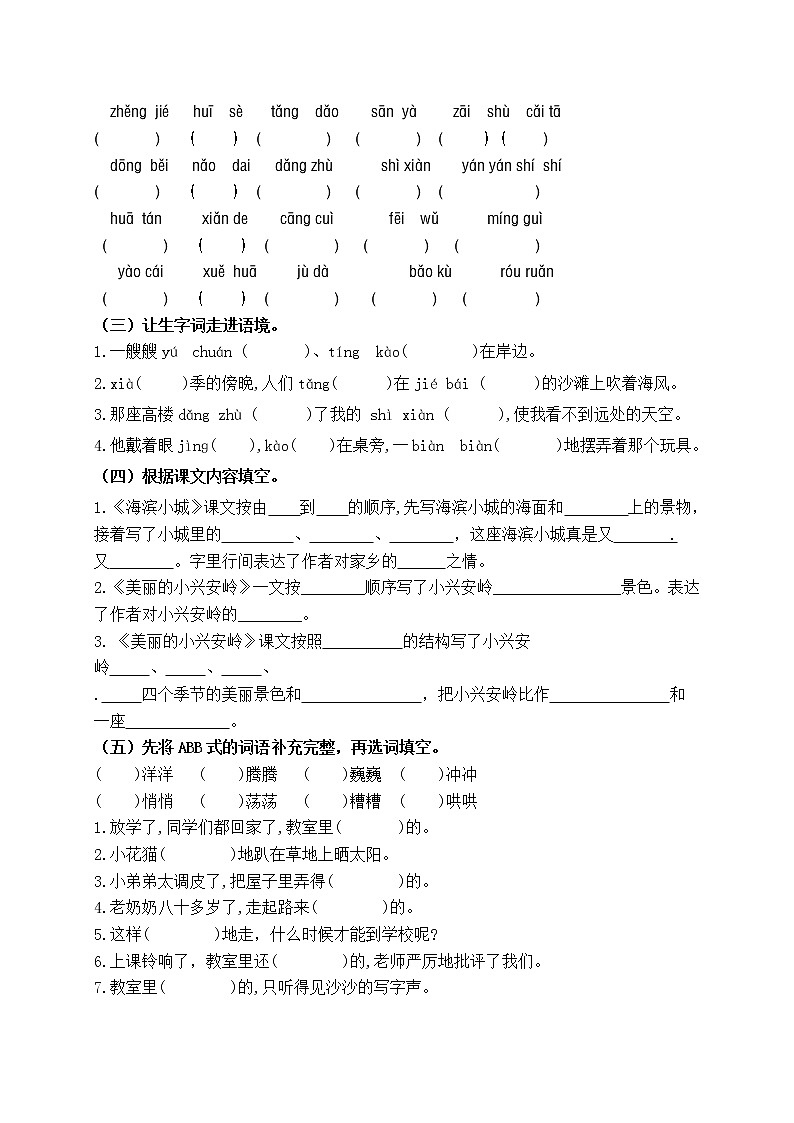 （名师原创连载）最新统编版三语上19《海滨小城》《美丽的小兴安岭》园地六必考题型周计划（第十二周）03