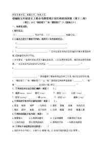 小学语文人教部编版五年级上册第六单元单元综合与测试优秀课堂检测