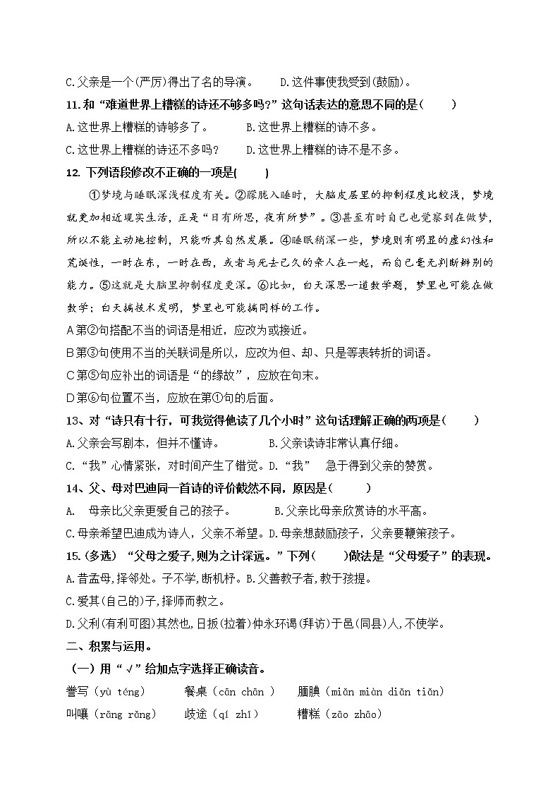 （名师原创连载）最新统编版五语上20《“精彩极了”和“糟糕极了”》园地六必考题型周计划（第十二周）02