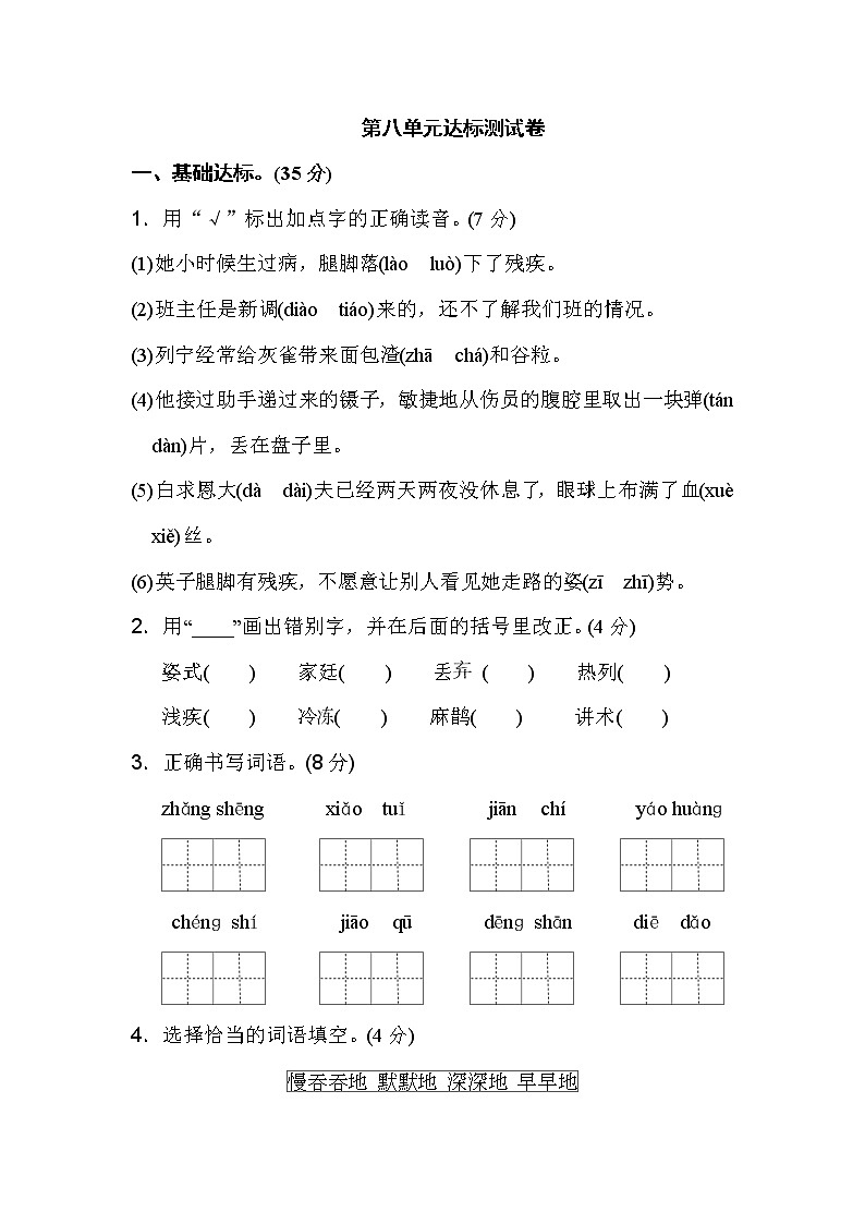 人教部编版小学三年级语文第8单元 测试卷（含答案）第1页