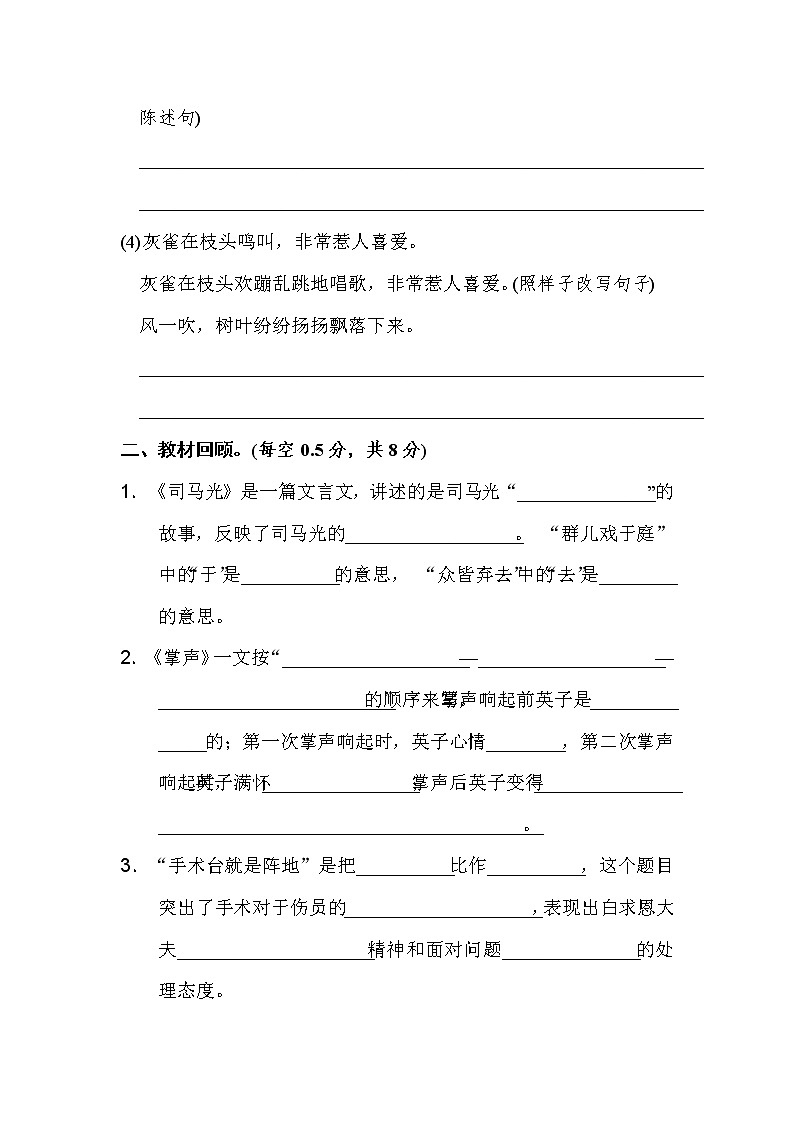 人教部编版小学三年级语文第8单元 测试卷（含答案）第3页