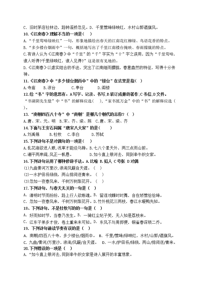（名师原创连载）最新统编版六语上18《古诗三首》19《只有一个地球》必考题型周计划（第十一周）02