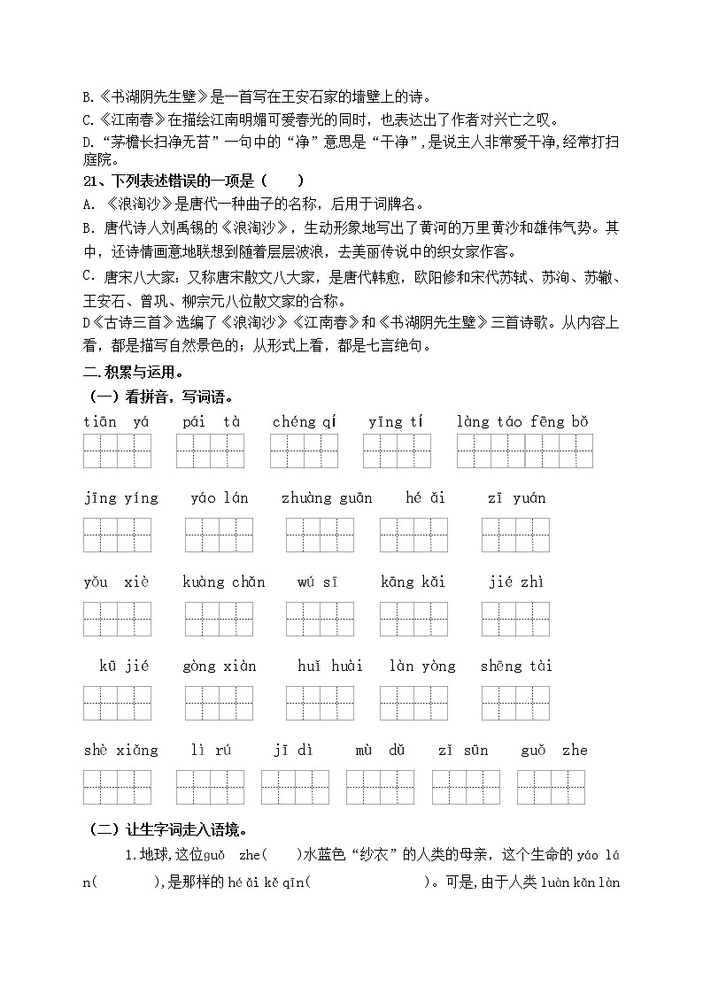 （名师原创连载）最新统编版六语上18《古诗三首》19《只有一个地球》必考题型周计划（第十一周）03