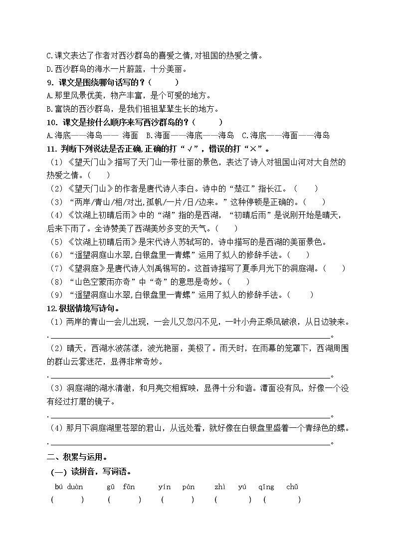 （名师原创连载）最新统编版三语上17《古诗三首》18《富饶的西沙群岛》必考题型周计划（第十一周）学案02