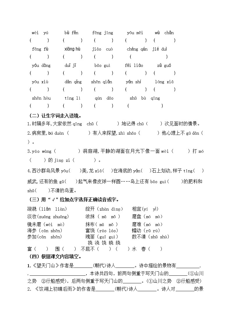 （名师原创连载）最新统编版三语上17《古诗三首》18《富饶的西沙群岛》必考题型周计划（第十一周）学案03