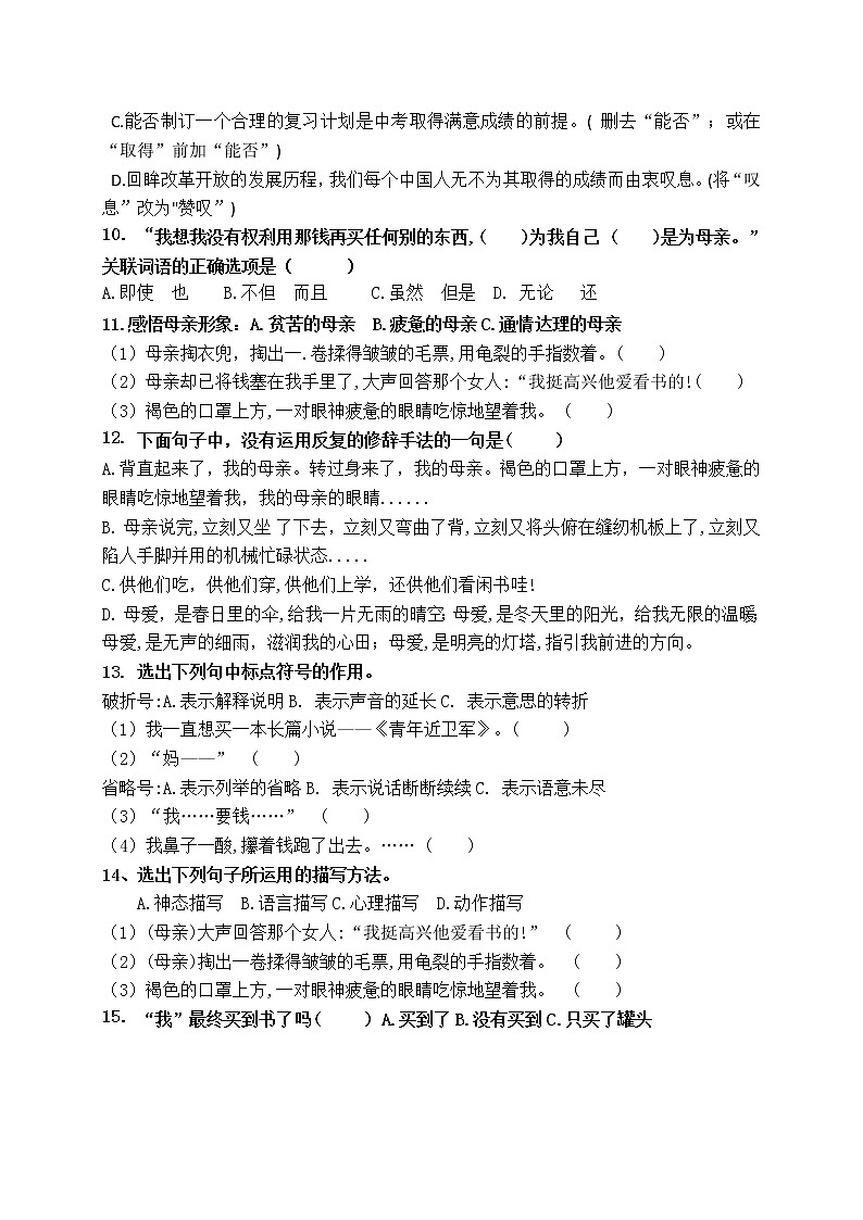 （名师原创连载）最新统编版五语上18《慈母情深》19《父爱之舟》必考题型周计划（第十一周）学案02