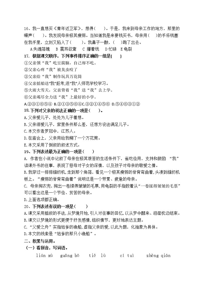（名师原创连载）最新统编版五语上18《慈母情深》19《父爱之舟》必考题型周计划（第十一周）学案03