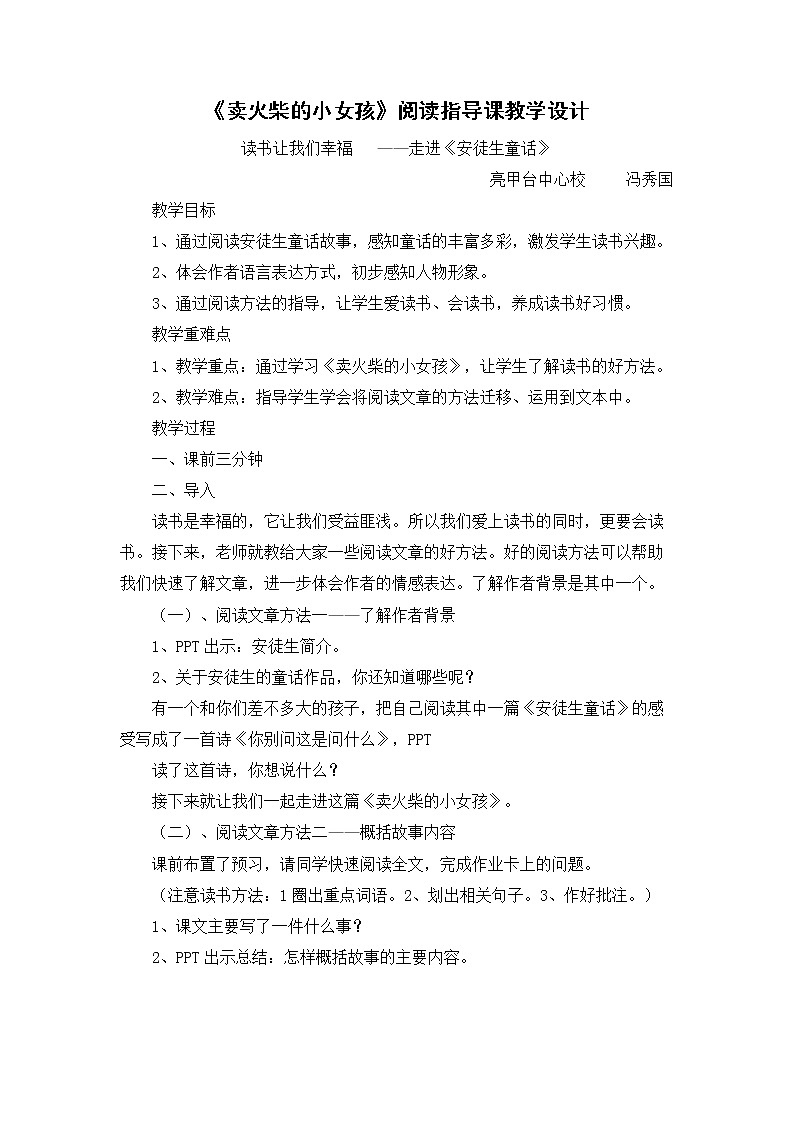 《卖火柴的小女孩》阅读指导课教案01