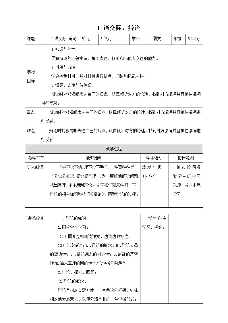 口语交际：辩论（教案）第1页