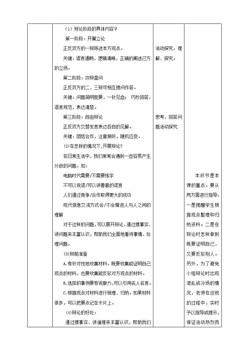 口语交际：辩论（教案）第3页