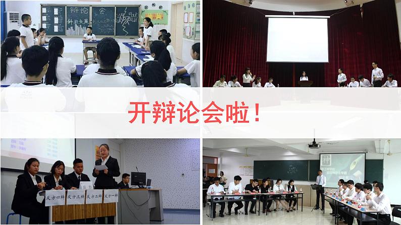 口语交际：辩论（课件）第2页