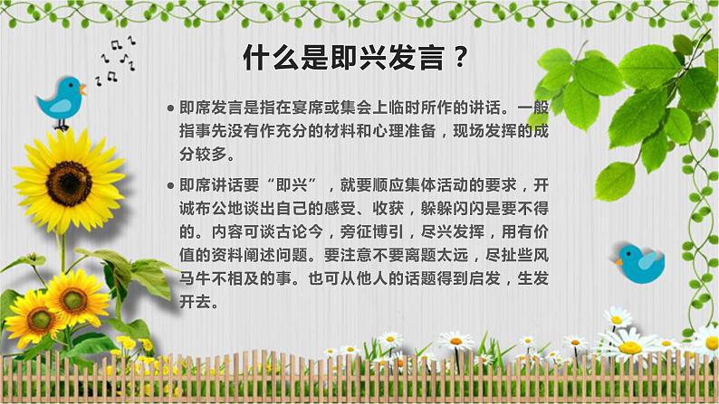 部编版六年级下册语文口语交际：即兴发言（课件+教案）02