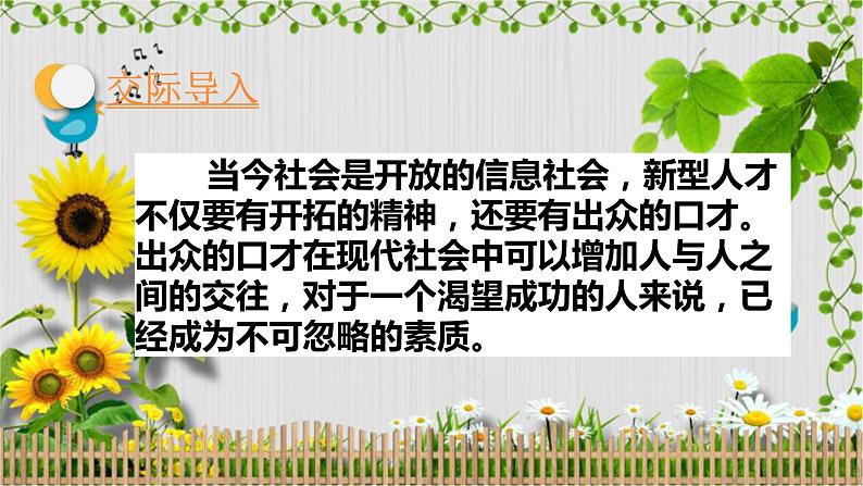 部编版六年级下册语文口语交际：即兴发言（课件+教案）03