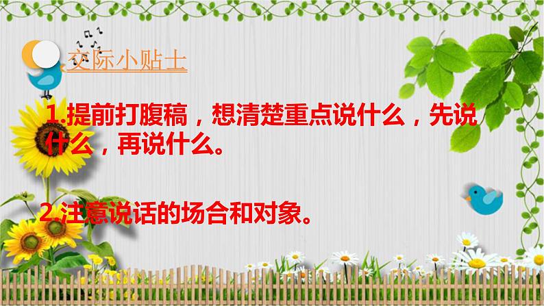 部编版六年级下册语文口语交际：即兴发言（课件+教案）05