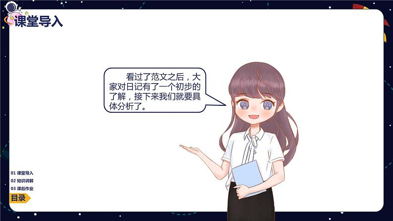 小学语文作文技巧  专题五  应用文之日记课件PPT07