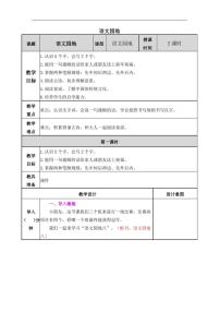 最新版统编语文一年级上教案