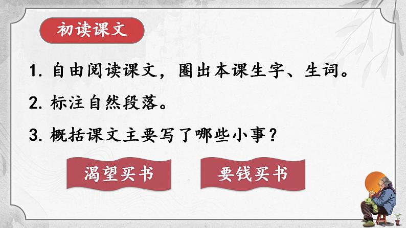 小学部人教编版语文五年级上册第六单元《慈母情深》课件PPT第4页