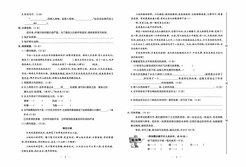 部编版语文4年级上册培优试卷：单元+月考+专题+期中期末+答案PDF第2页