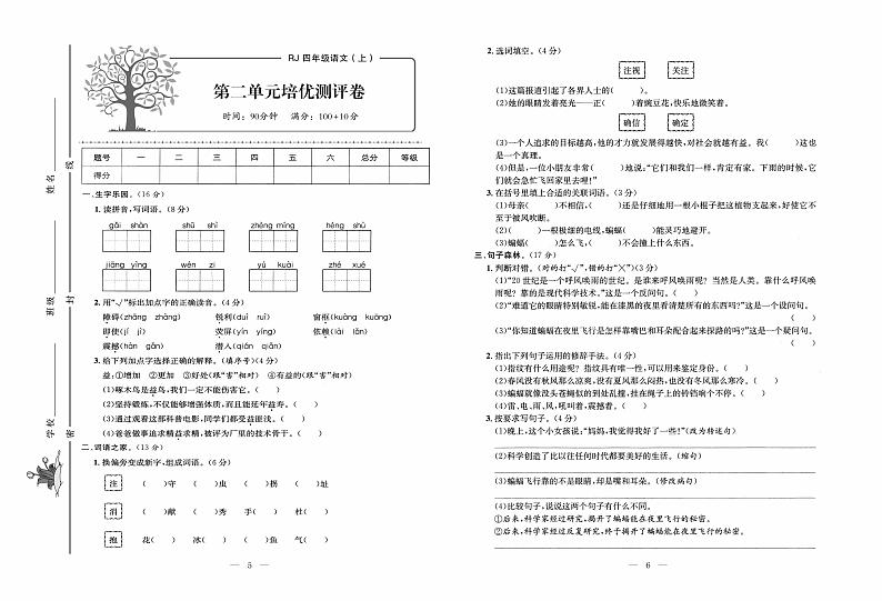 部编版语文4年级上册培优试卷：单元+月考+专题+期中期末+答案PDF第3页