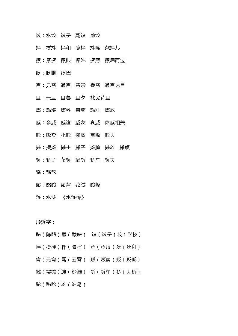 1部编版小学六年级下册语文第1课《北京的春节》课文知识点教案第2页