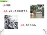 枫桥夜泊教学课件