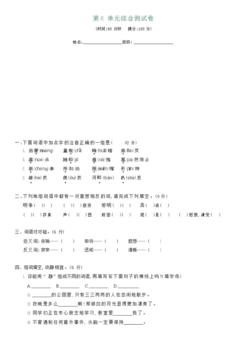 第6单元综合测试第1页