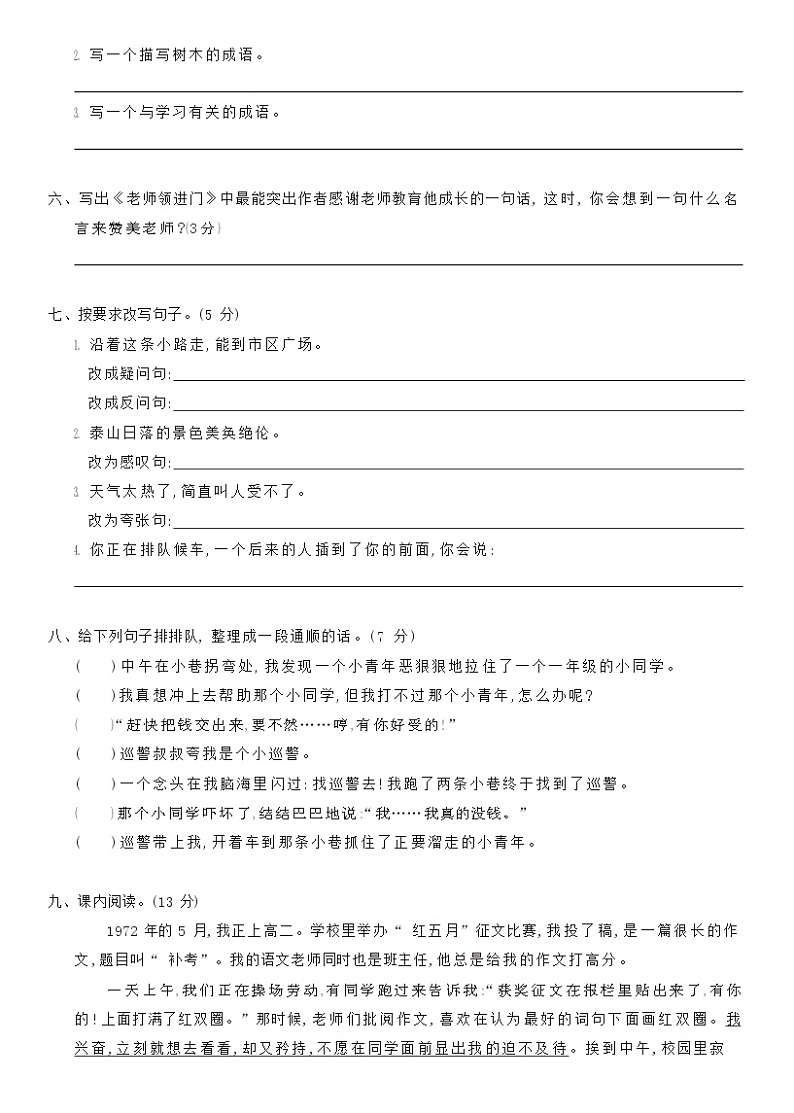 第6单元综合测试第3页