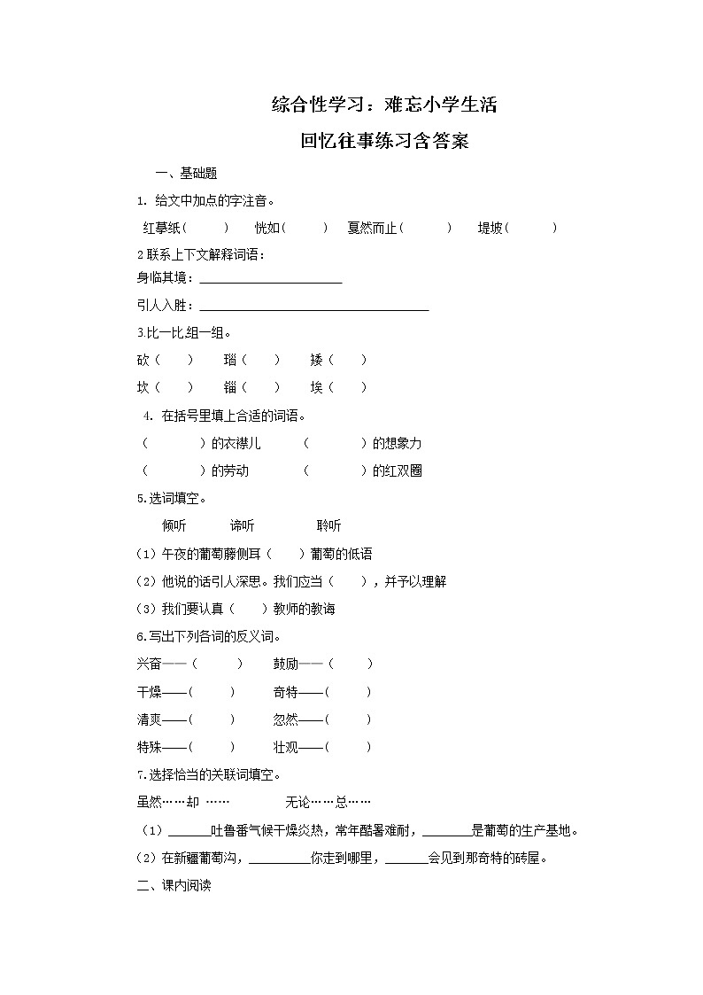 综合性学习：回忆往事练习含答案第1页