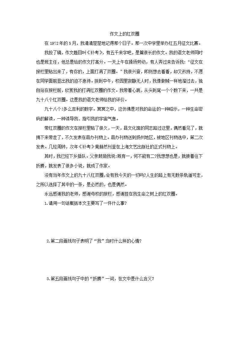 综合性学习：回忆往事练习含答案第2页
