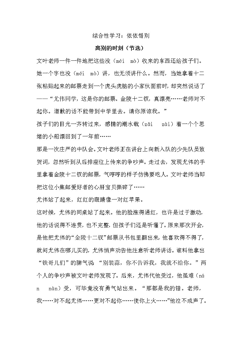 综合性学习：依依惜别练习含答案第1页