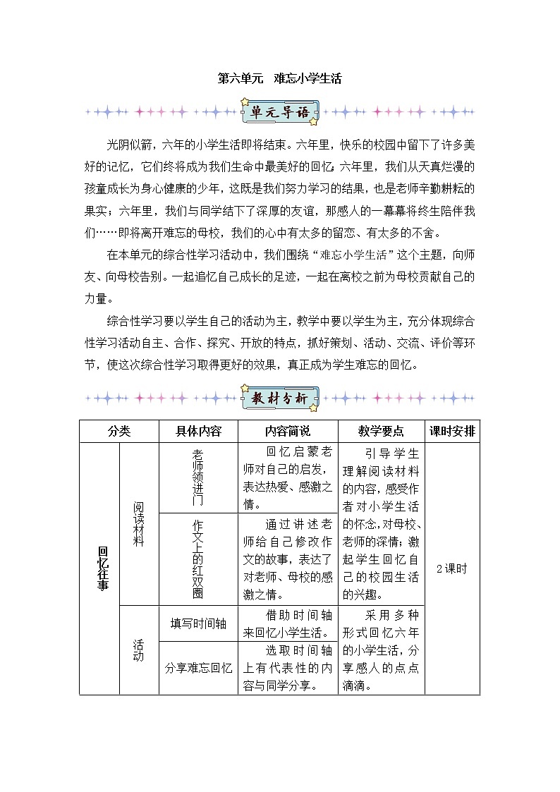 综合性学习：难忘小学生活（教案）第1页
