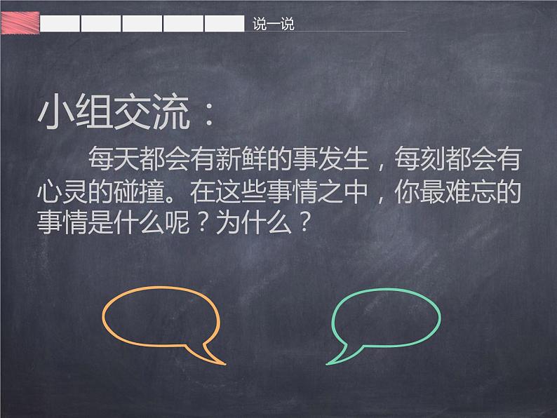 综合性学习：难忘小学生活（课件）第4页