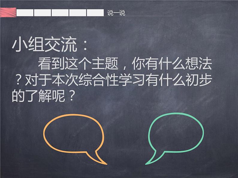 综合性学习：难忘小学生活（课件）第7页