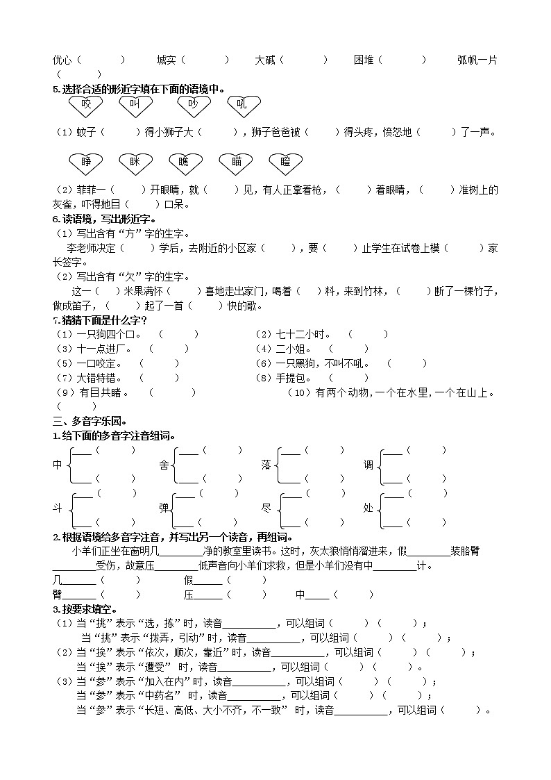 人教部编版三年级上册生字专项期末复习题及答案第3页