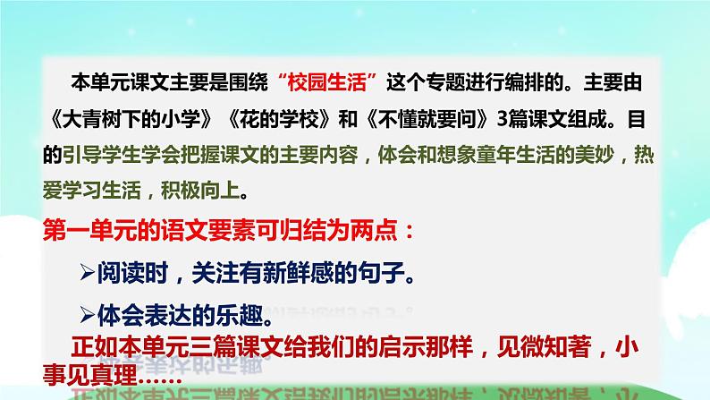 部编版三年级语文上册 第一单元 复习课件第2页