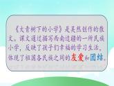 部编版三年级语文上册 第一单元 复习课件