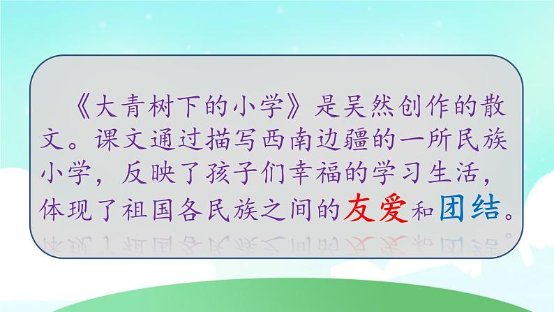 部编版三年级语文上册 第一单元 复习课件第3页