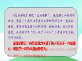 部编版三年级语文上册 第一单元 复习课件