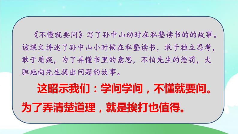 部编版三年级语文上册 第一单元 复习课件第5页