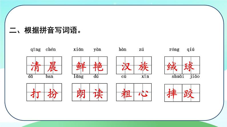 部编版三年级语文上册 第一单元 复习课件第7页