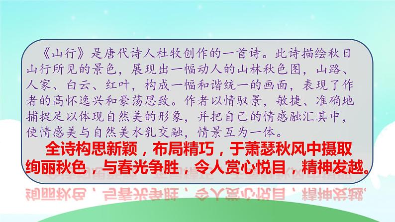 部编版三年级语文上册 第二单元 复习课件第3页