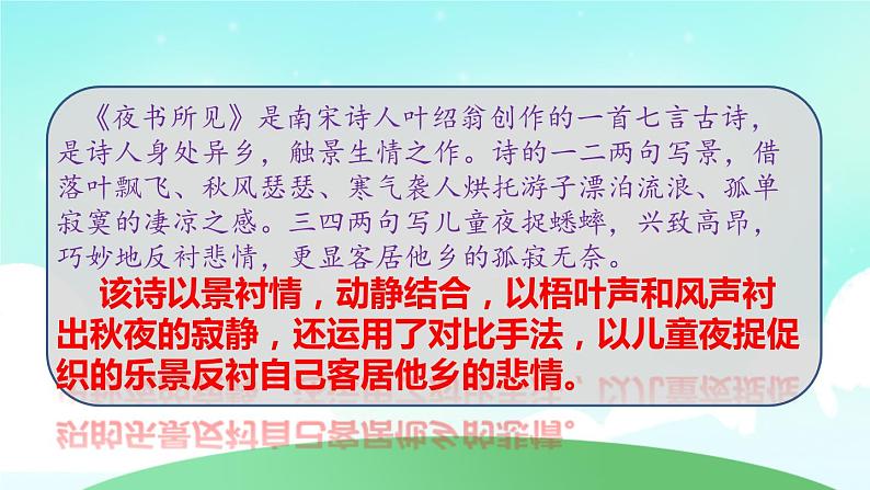 部编版三年级语文上册 第二单元 复习课件第5页