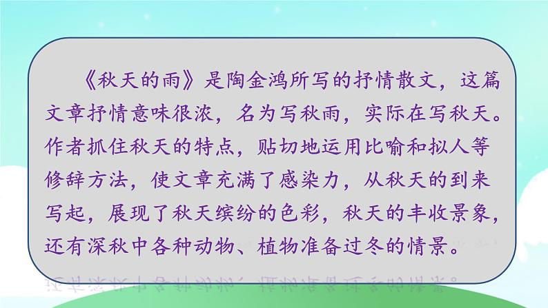 部编版三年级语文上册 第二单元 复习课件第7页