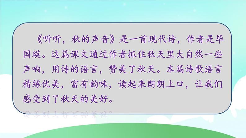 部编版三年级语文上册 第二单元 复习课件第8页