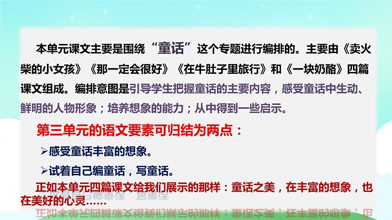 部编版三年级语文上册 第三单元 复习课件第2页